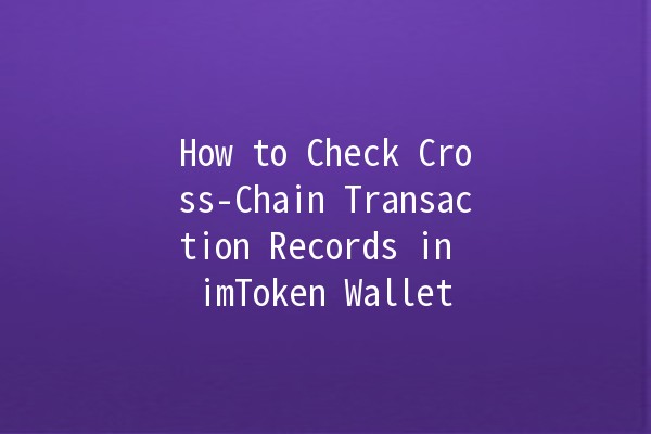 How to Check Cross-Chain Transaction Records in imToken Wallet 🔗💰