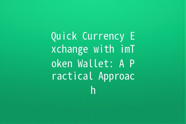 Quick Currency Exchange with imToken Wallet: A Practical Approach 💱✨