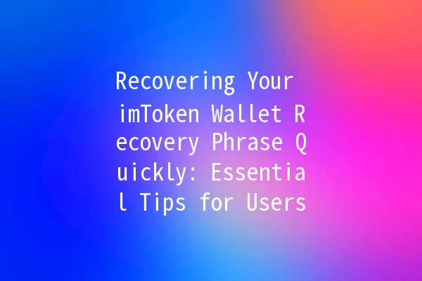 Recovering Your imToken Wallet Recovery Phrase Quickly: Essential Tips for Users 🔑💼