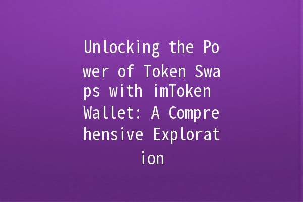 Unlocking the Power of Token Swaps with imToken Wallet: A Comprehensive Exploration 🚀