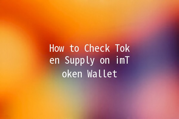 How to Check Token Supply on imToken Wallet 📈💰