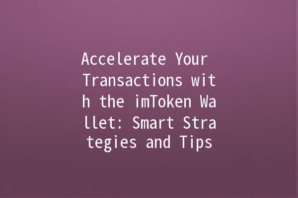 🚀 Accelerate Your Transactions with the imToken Wallet: Smart Strategies and Tips 💰